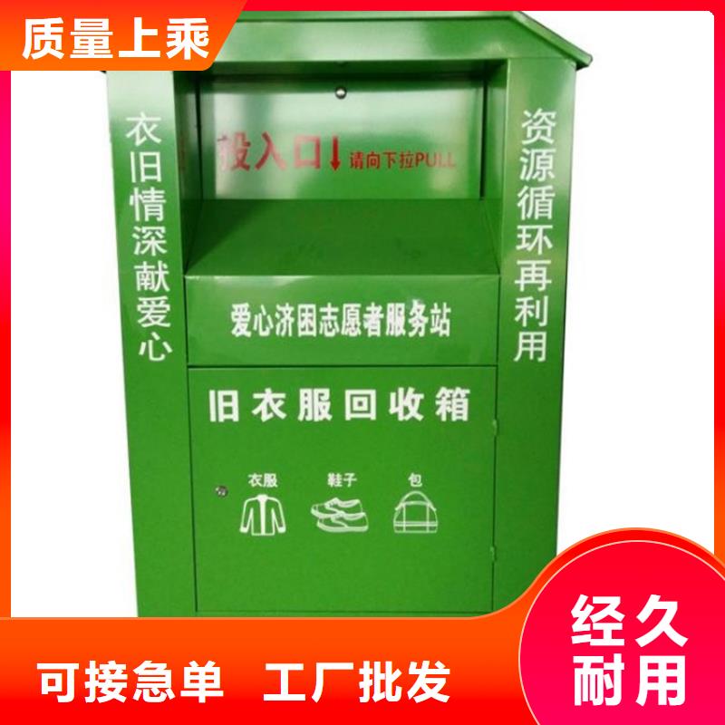 【 旧衣回收箱-阅报栏制造厂家】
