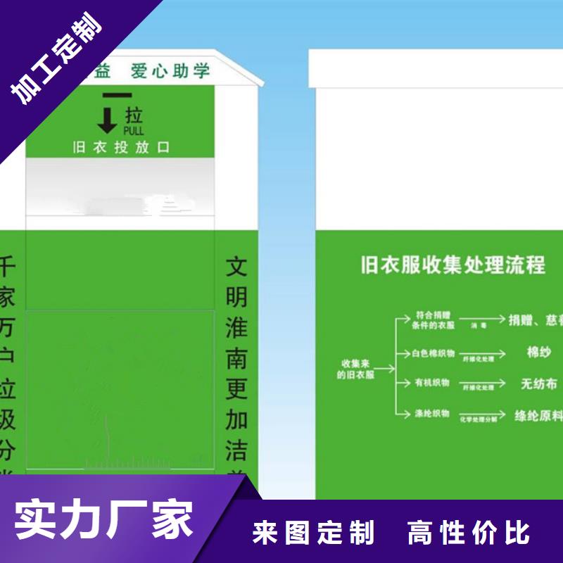 【 旧衣回收箱-阅报栏制造厂家】