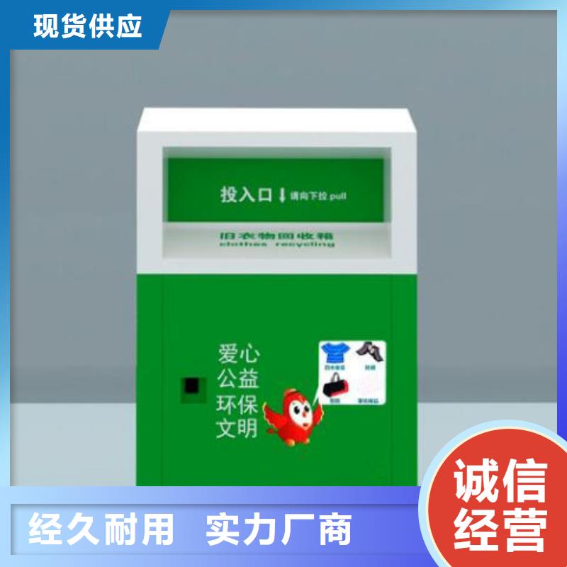旧衣回收箱-【阅报栏】真材实料同城品牌