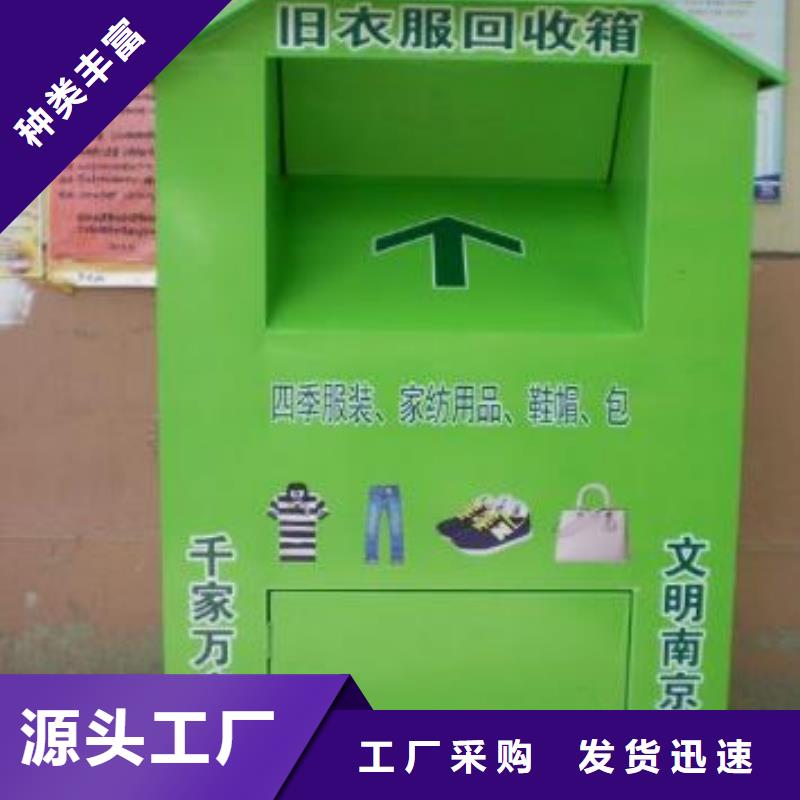 旧衣回收箱-【阅报栏】真材实料同城品牌