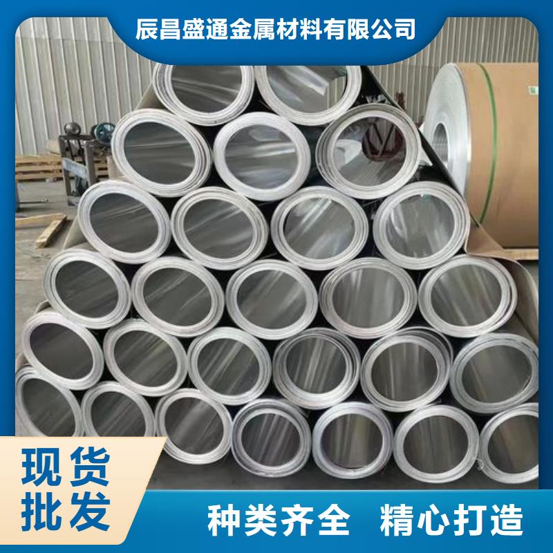 保温铝皮压花铝板厂家直营-辰昌盛通金属材料(大同市分公司)-通金宝