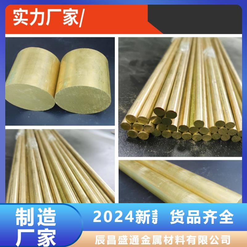 黄铜棒紫铜棒库存量大辰昌盛通黄铜板
