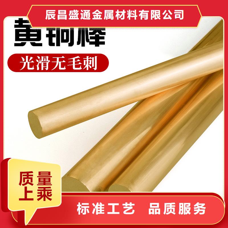 辰昌盛通黄铜棒黄铜板原厂制造-通金宝