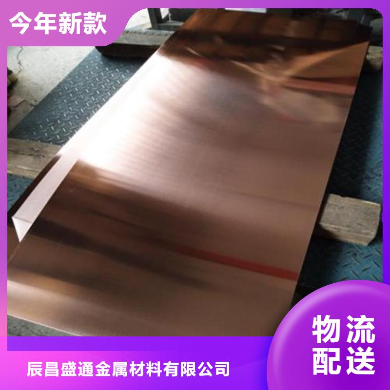 黄铜板视频-黄铜板(辰昌盛通)覆盖地域海南省海口市龙华|美兰|三亚