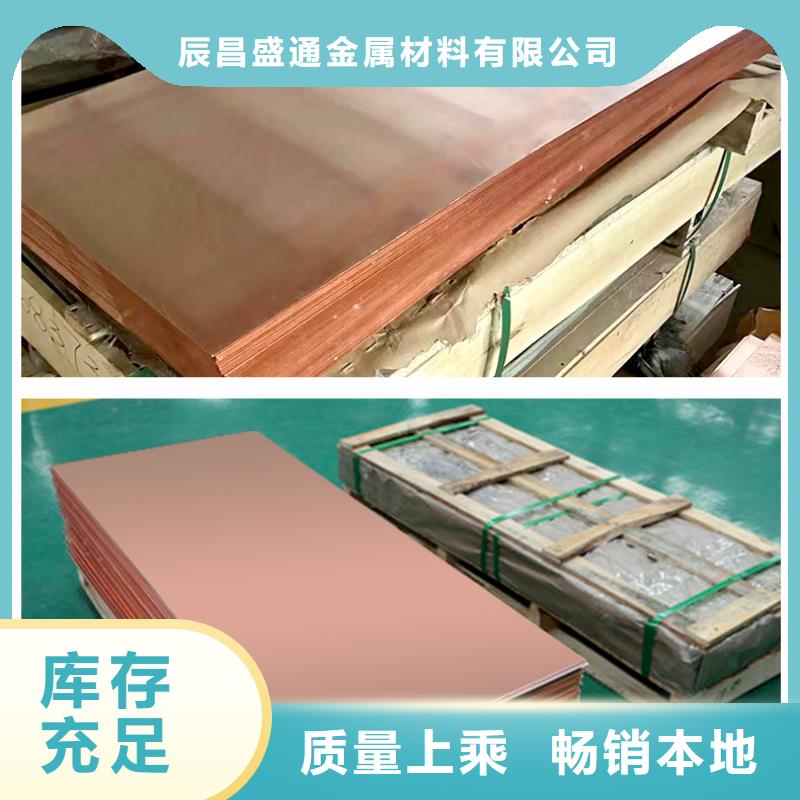 紫铜板黄铜棒放心购-辰昌盛通金属材料(四平市分公司)-通金宝