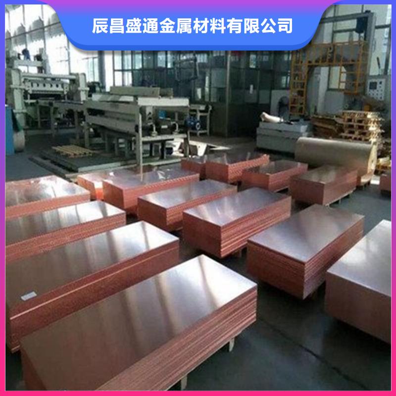 紫铜板黄铜棒放心购-辰昌盛通金属材料(四平市分公司)-通金宝