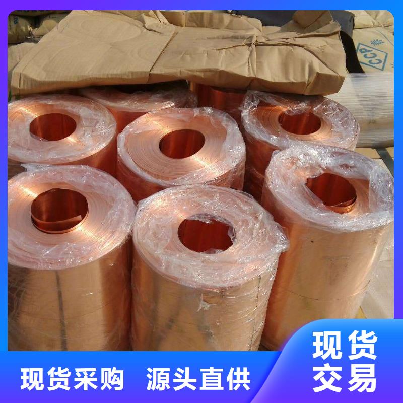 产地货源紫铜板黄铜带好厂家有担当