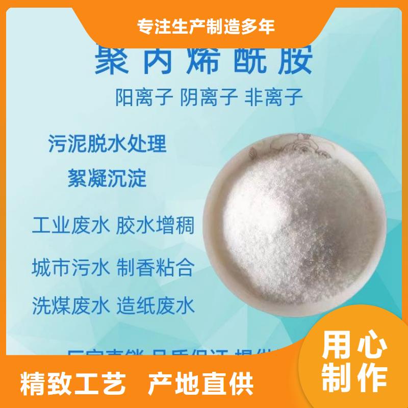 选絮凝剂聚丙烯酰胺【无中间商】