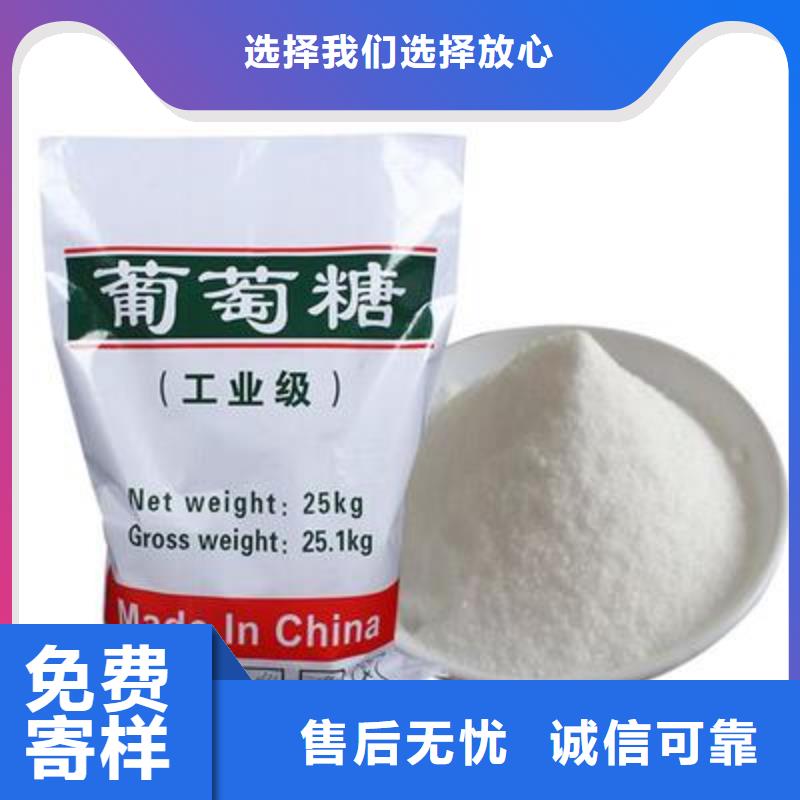 葡萄糖碳源按需定制型号齐全