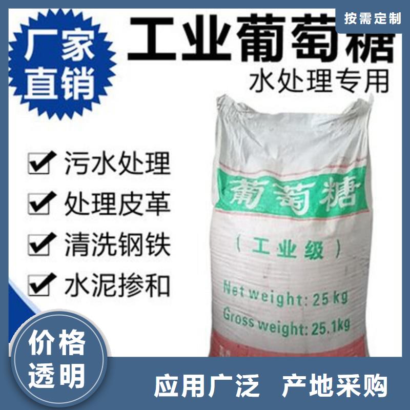 葡萄糖碳源诚信企业靠谱厂家