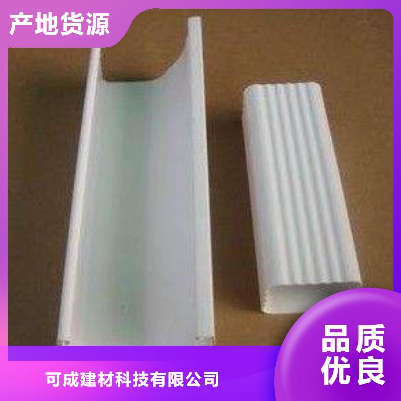 【 PVC成品天沟,铝合金雨水槽客户满意度高】优质原料