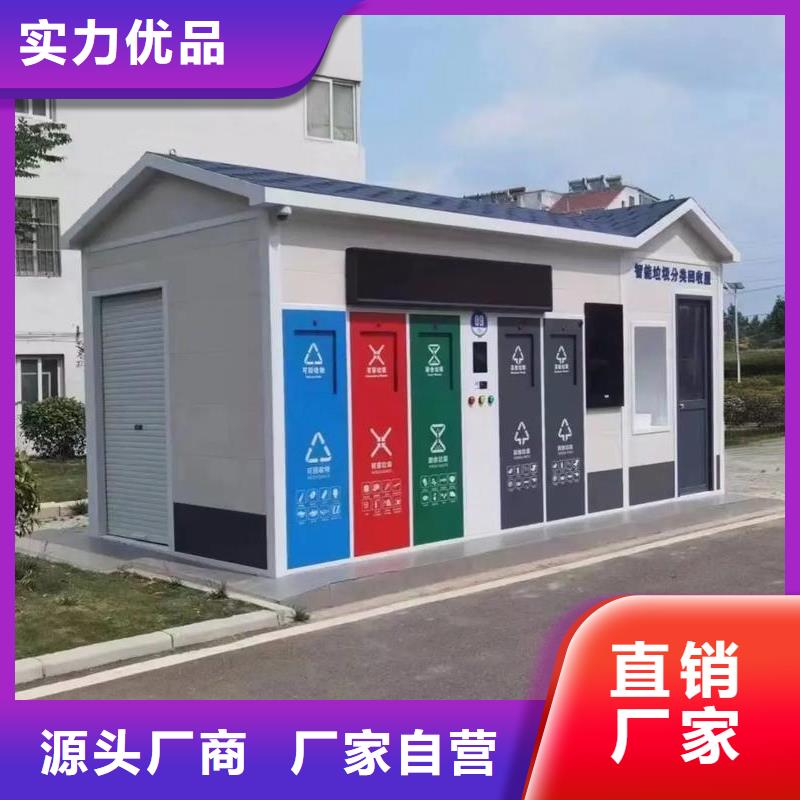 环卫垃圾分类房值得信赖环卫垃圾分类房
