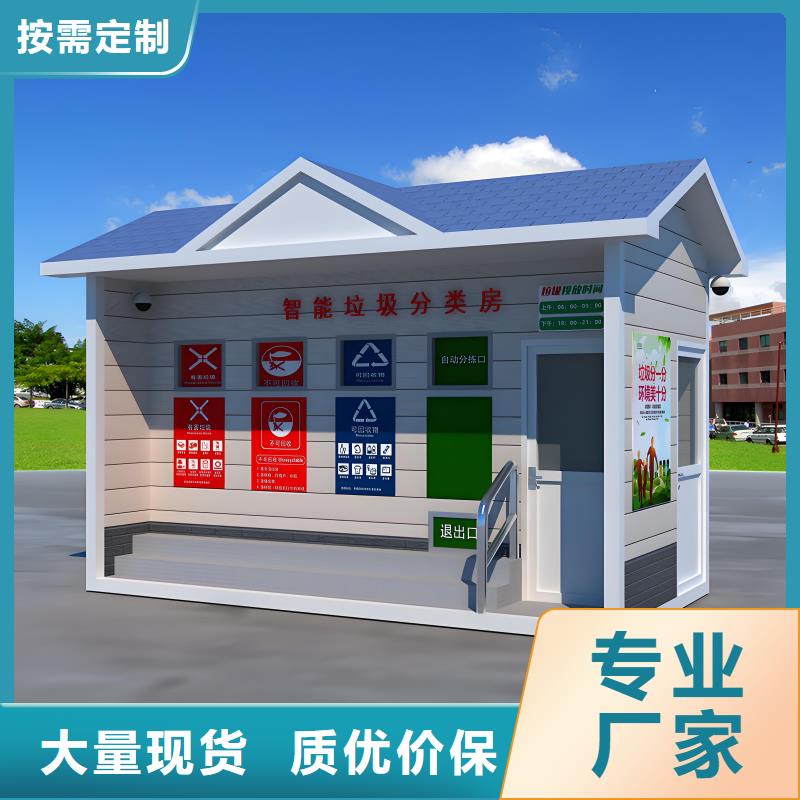 环卫垃圾分类房值得信赖环卫垃圾分类房