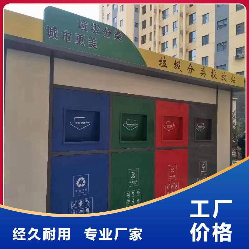 环卫垃圾分类房值得信赖环卫垃圾分类房