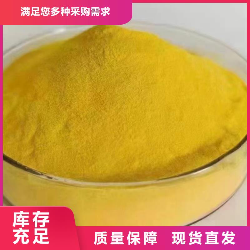 黄色聚合氯化铝规格型号全深度处理