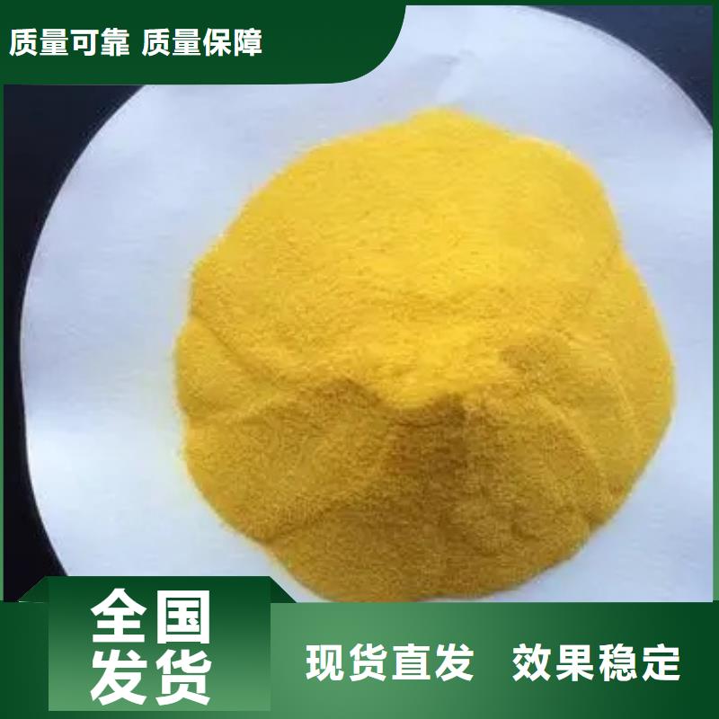 黄色聚合氯化铝专业厂家优质耐用