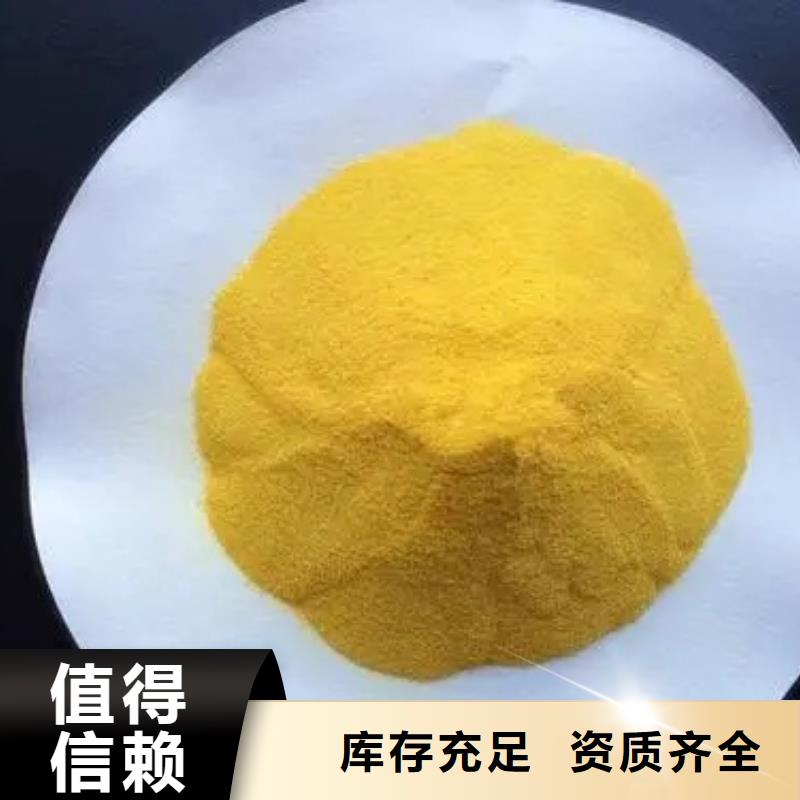 黄色聚合氯化铝专业厂家优质耐用