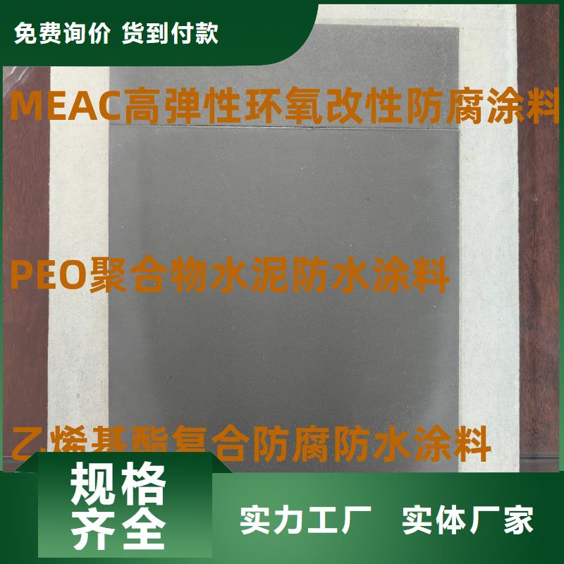 丙烯酸共聚物基混凝土保护剂货源稳定实力工厂EMA-II型防腐防水涂料