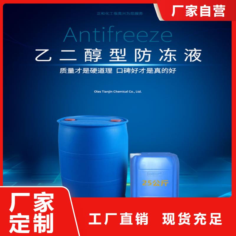 工业设备防冻液厂家直销;可代工