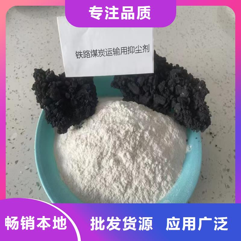 铁路煤炭运输抑尘剂支持定做