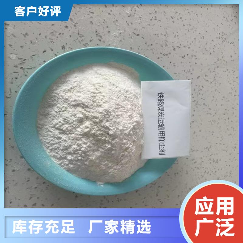 铁路煤炭运输抑尘剂支持定做