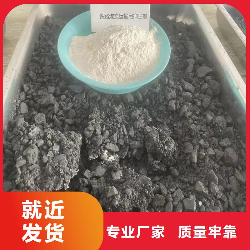 铁路煤炭运输抑尘剂符合标准