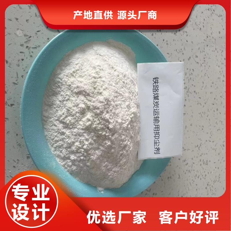 铁路煤炭运输抑尘剂支持定做